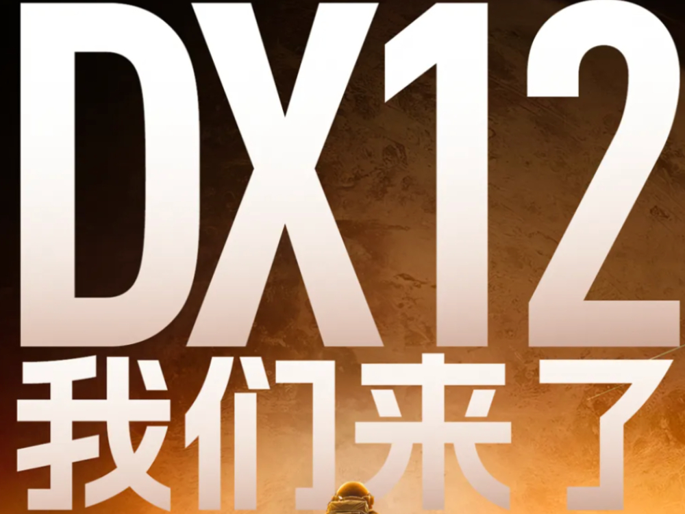 国产显卡解锁DirectX 12游戏体验 摩尔线程发布内测版驱动